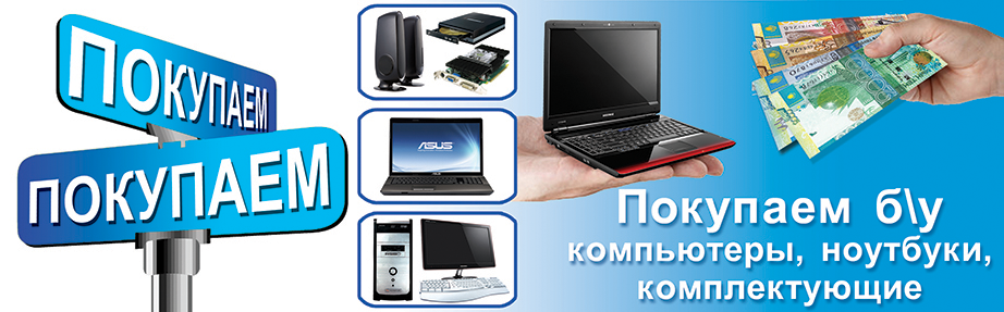 Продать компьютер на запчасти в Киеве