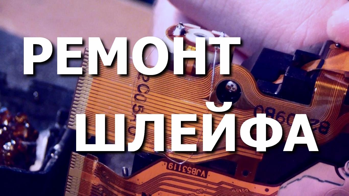 ремонт шлейфа ноутбука киев