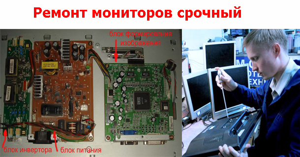 ремонт мониторов киев лесной