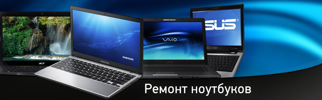 ремонт ноутбука метро левобержная Киев